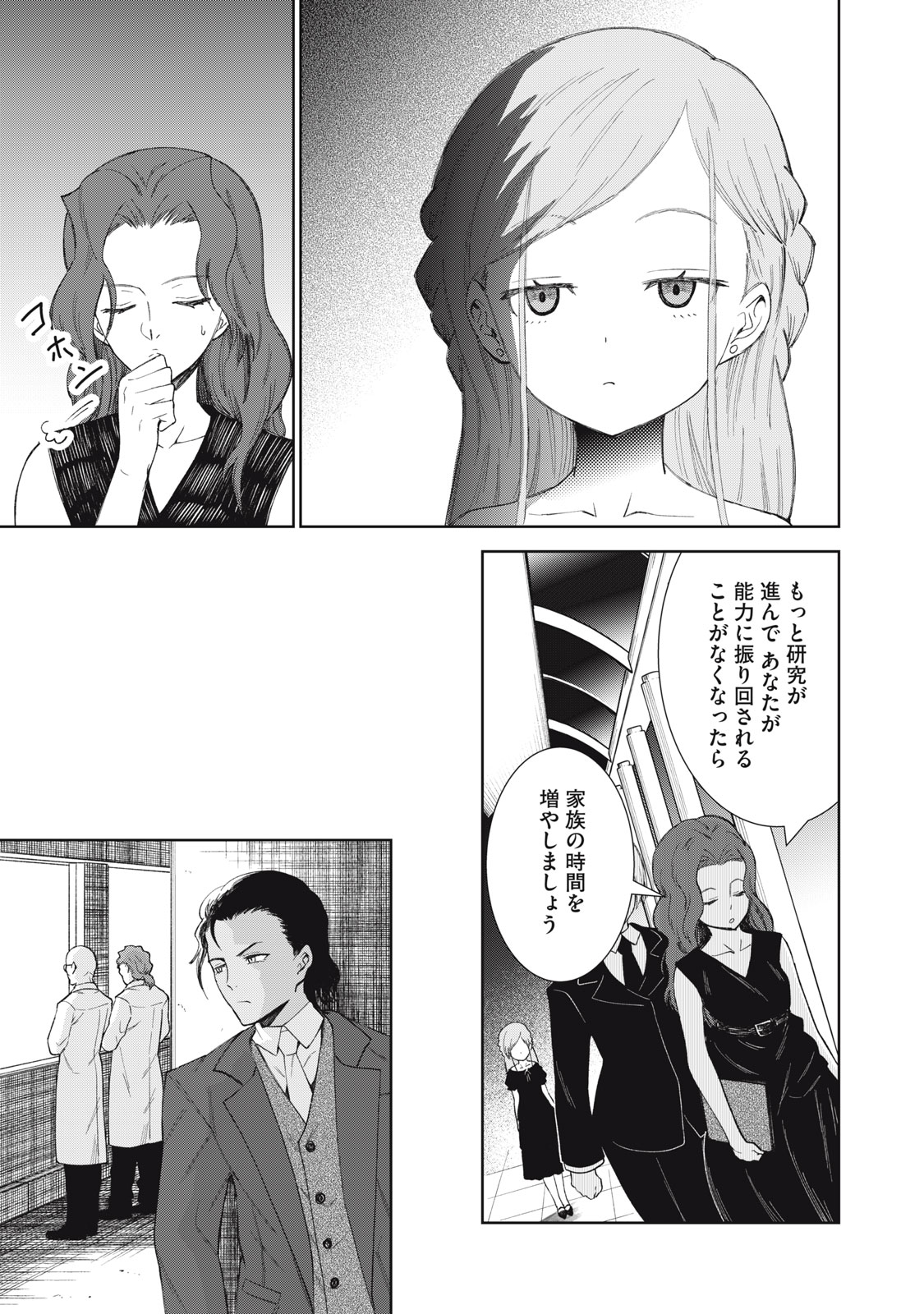 Beograd no Kodomotachi Chapter 10 14ページ