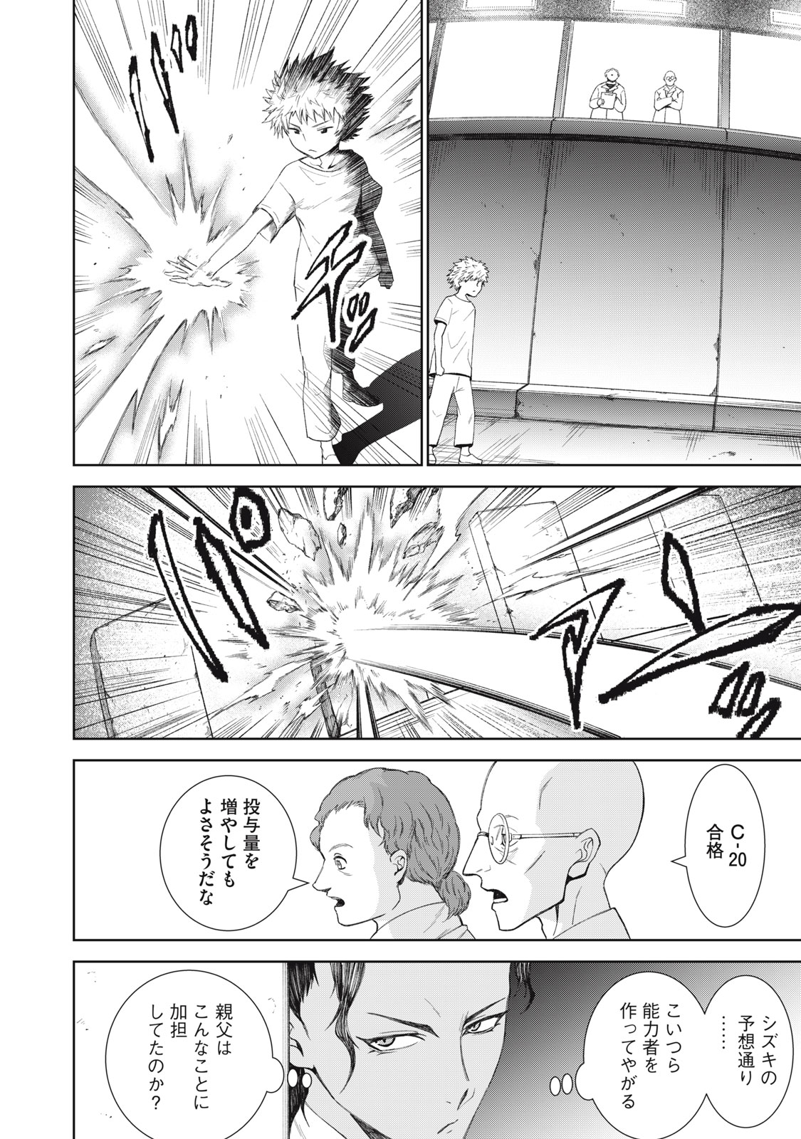 Beograd no Kodomotachi Chapter 10 15ページ
