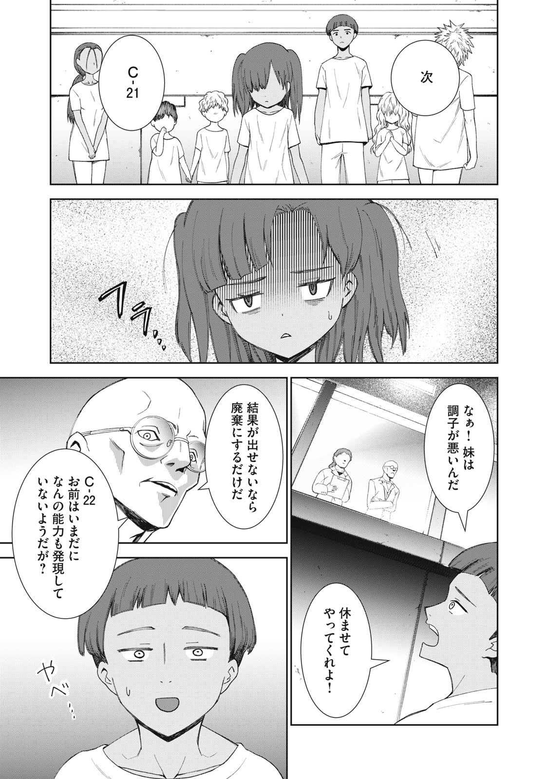 Beograd no Kodomotachi Chapter 10 16ページ