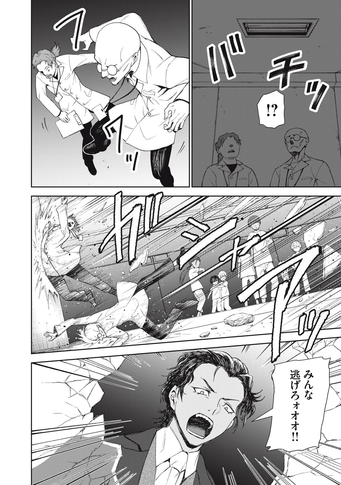 Beograd no Kodomotachi Chapter 10 17ページ