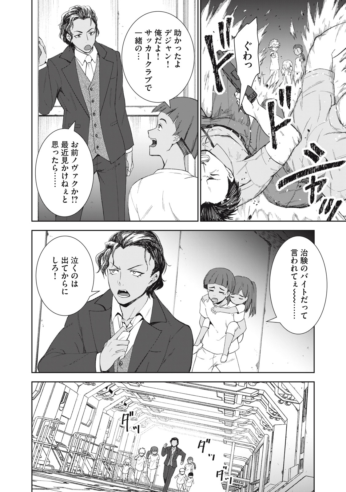 Beograd no Kodomotachi Chapter 10 19ページ