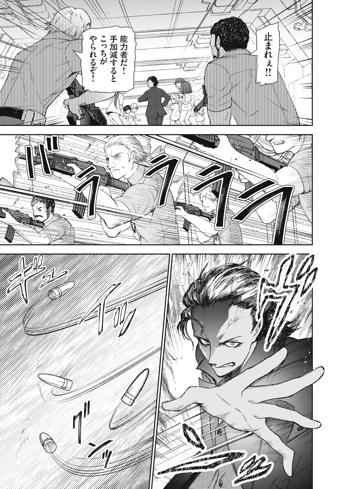 Beograd no Kodomotachi Chapter 10 20ページ