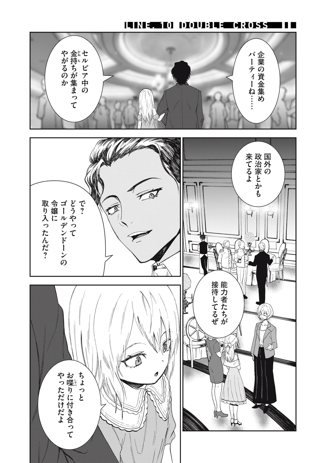 Beograd no Kodomotachi Chapter 10 3ページ