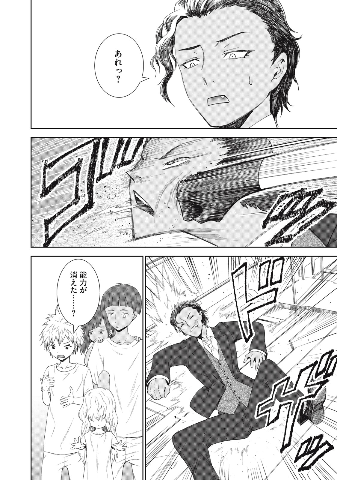 Beograd no Kodomotachi Chapter 10 23ページ