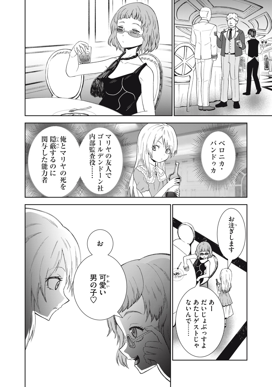 Beograd no Kodomotachi Chapter 10 25ページ