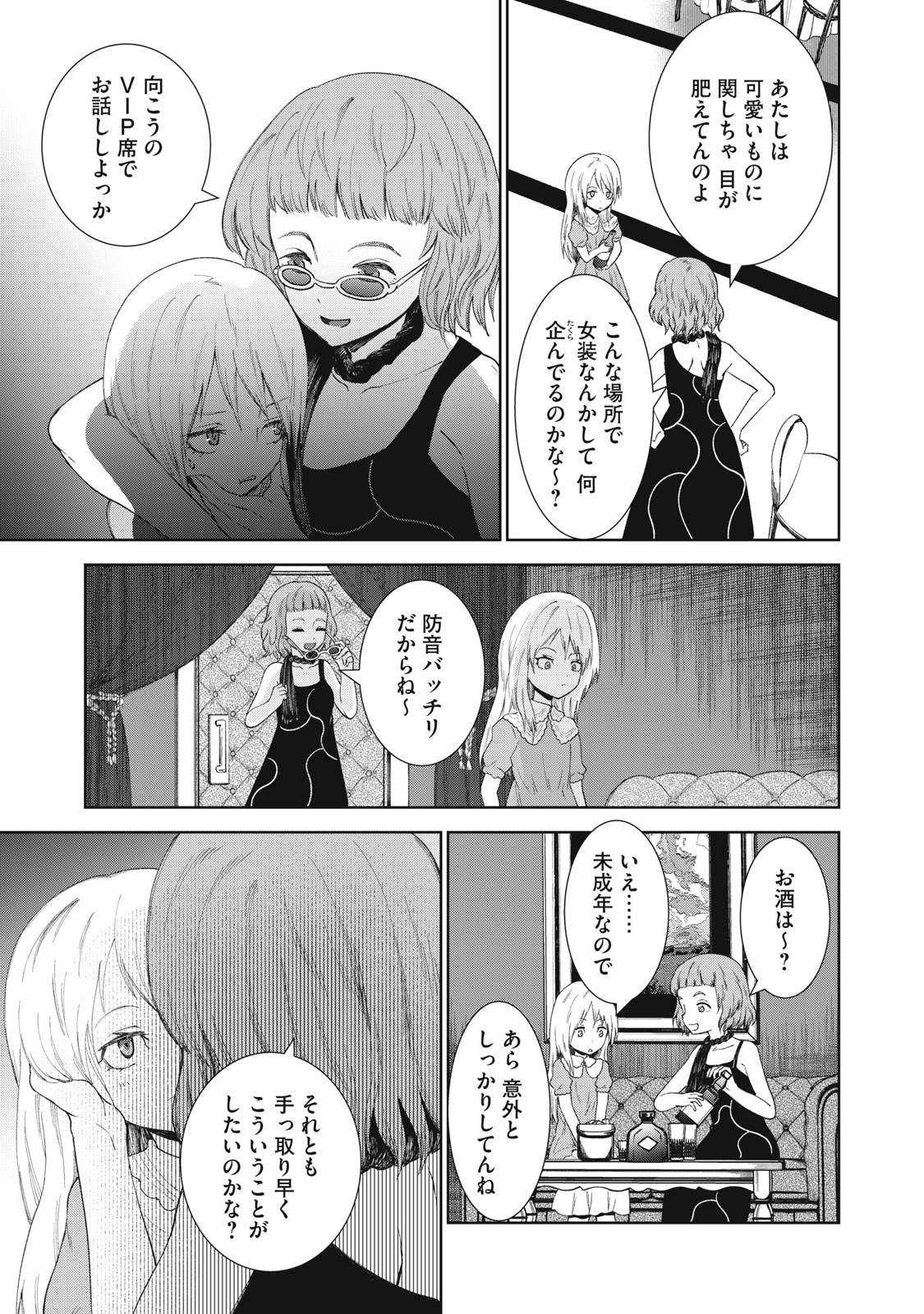 Beograd no Kodomotachi Chapter 10 26ページ