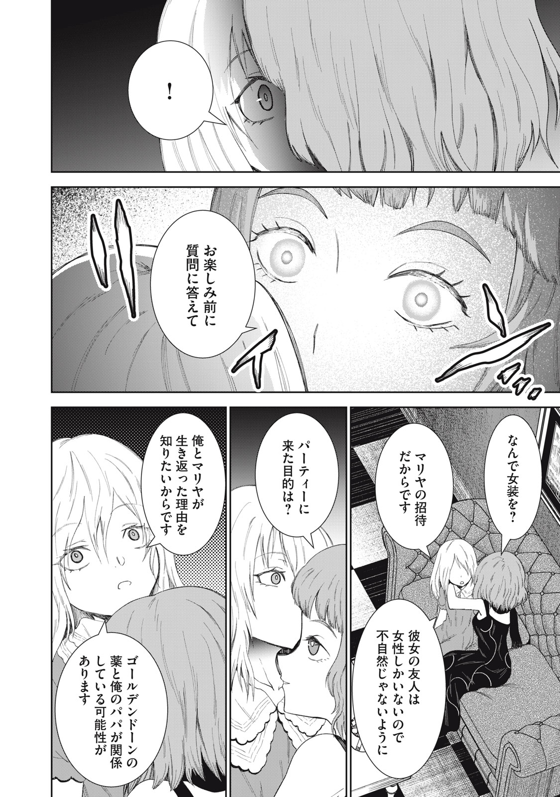 Beograd no Kodomotachi Chapter 10 27ページ