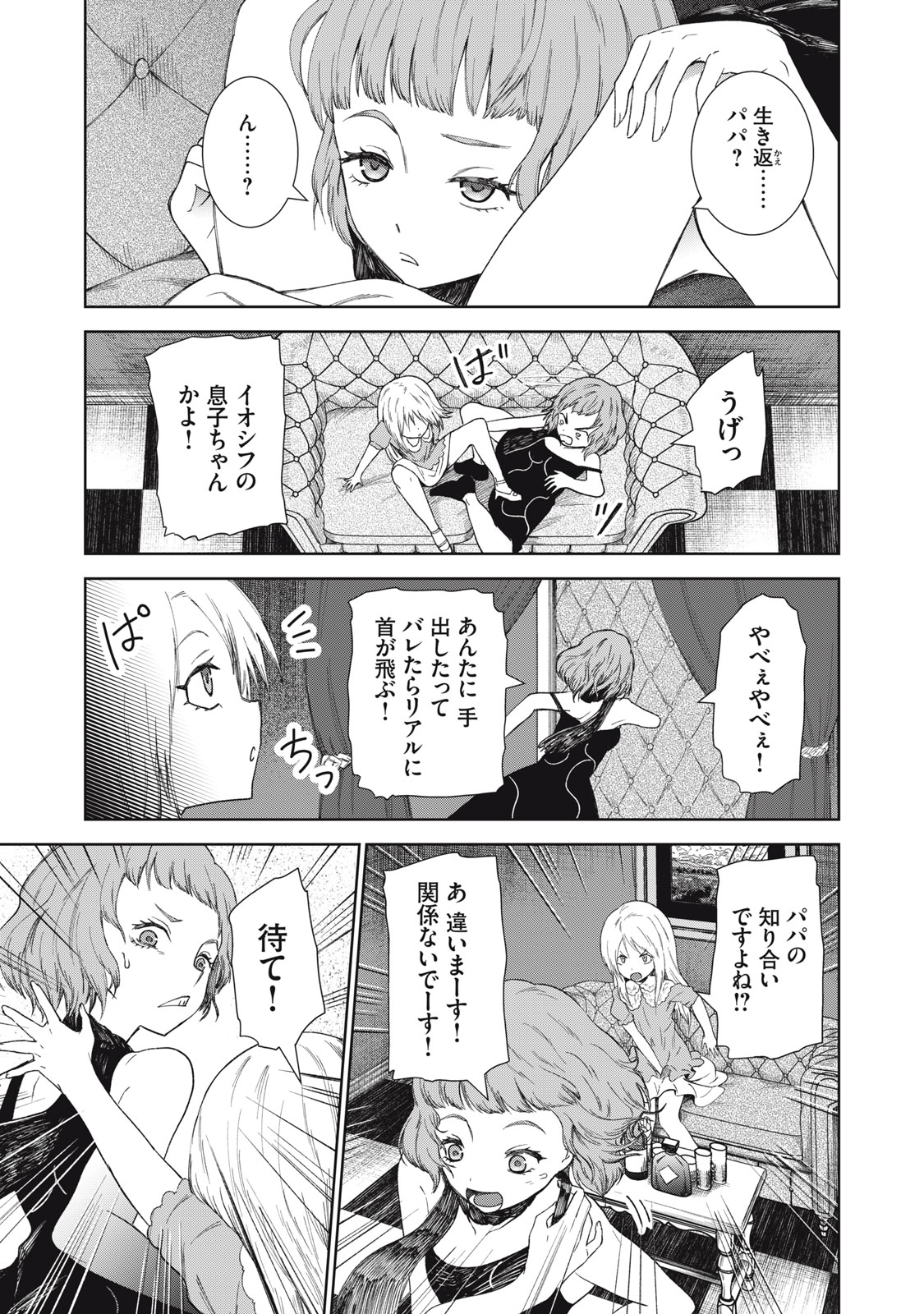 Beograd no Kodomotachi Chapter 10 28ページ