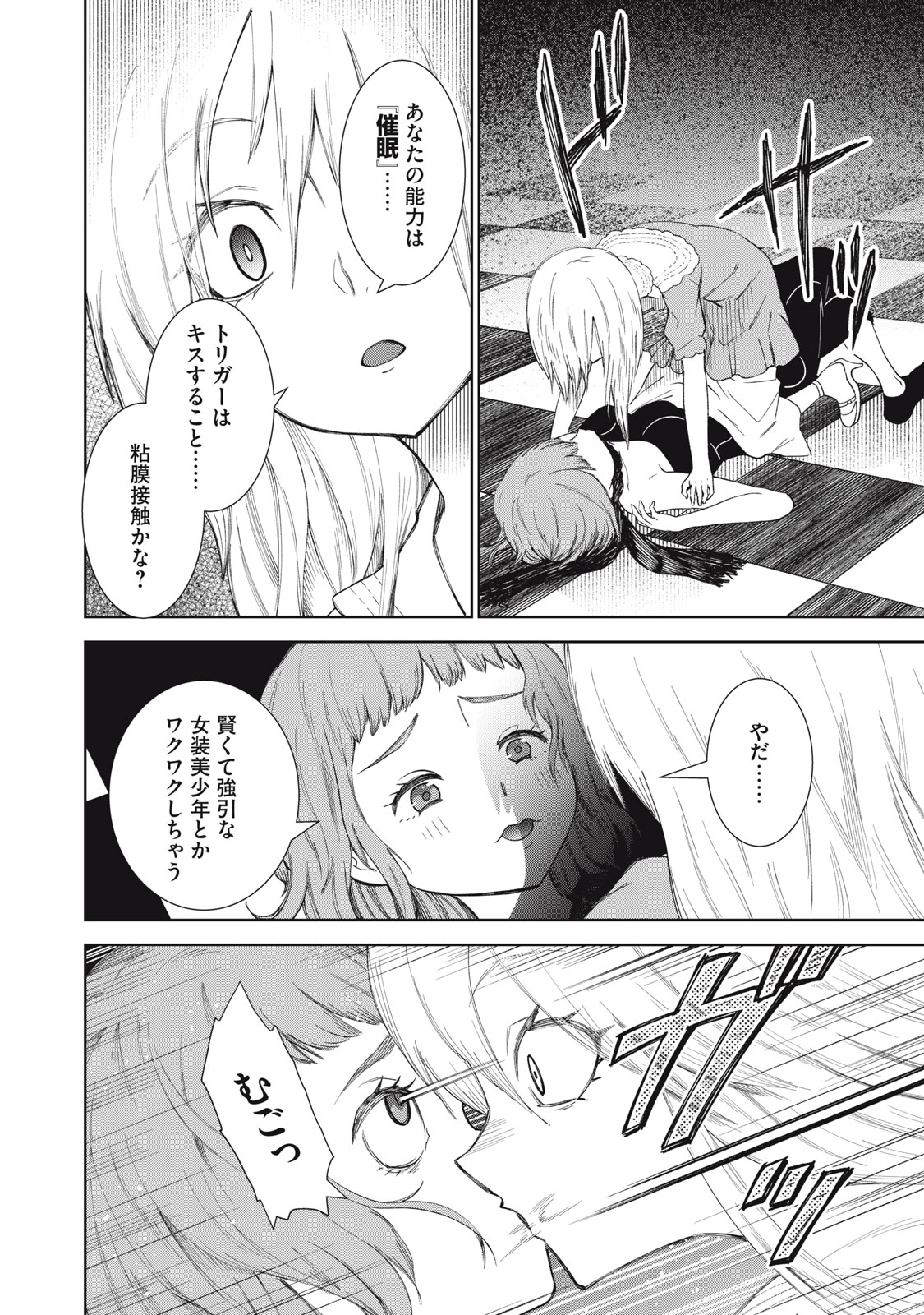 Beograd no Kodomotachi Chapter 10 29ページ