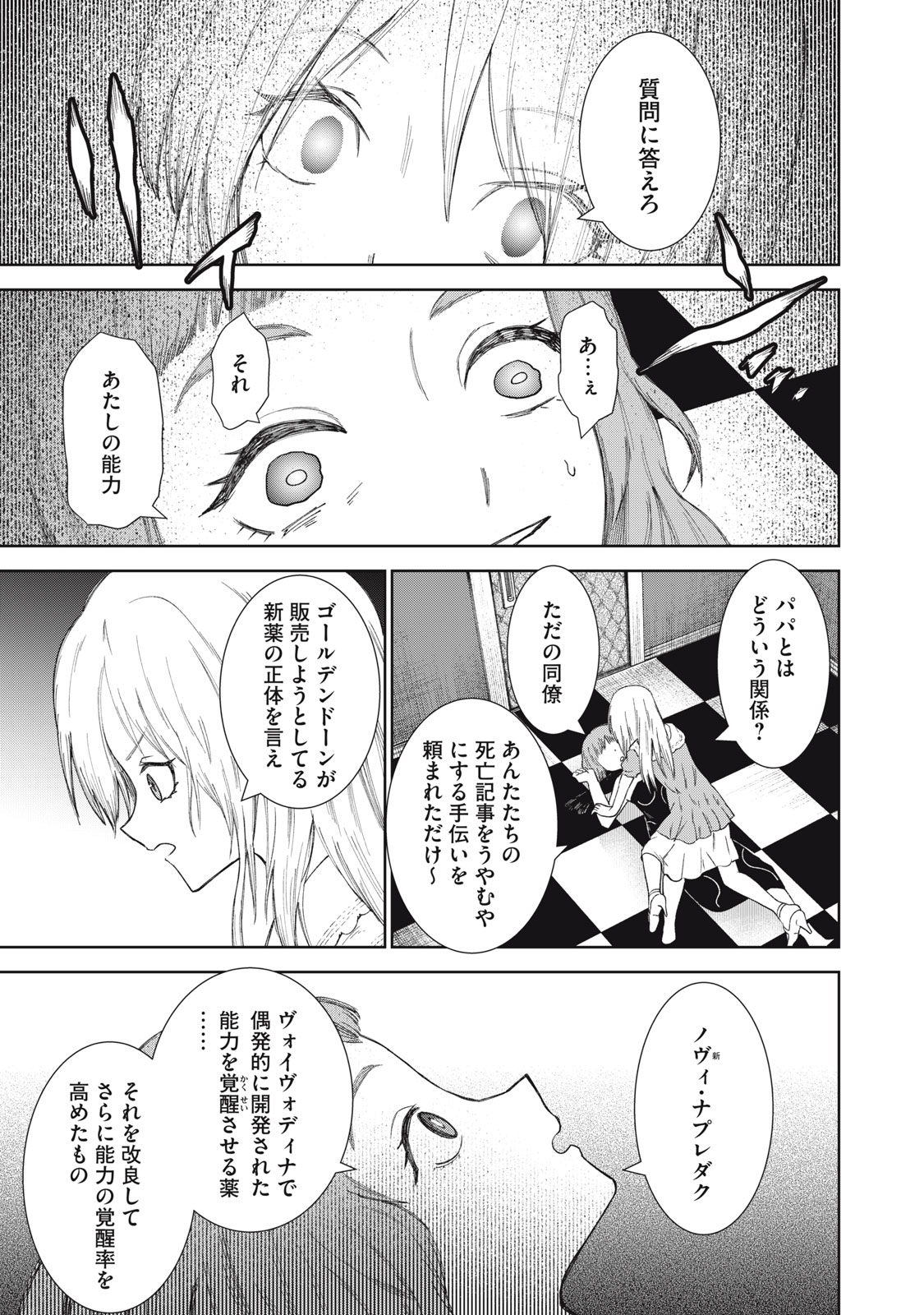 Beograd no Kodomotachi Chapter 10 30ページ