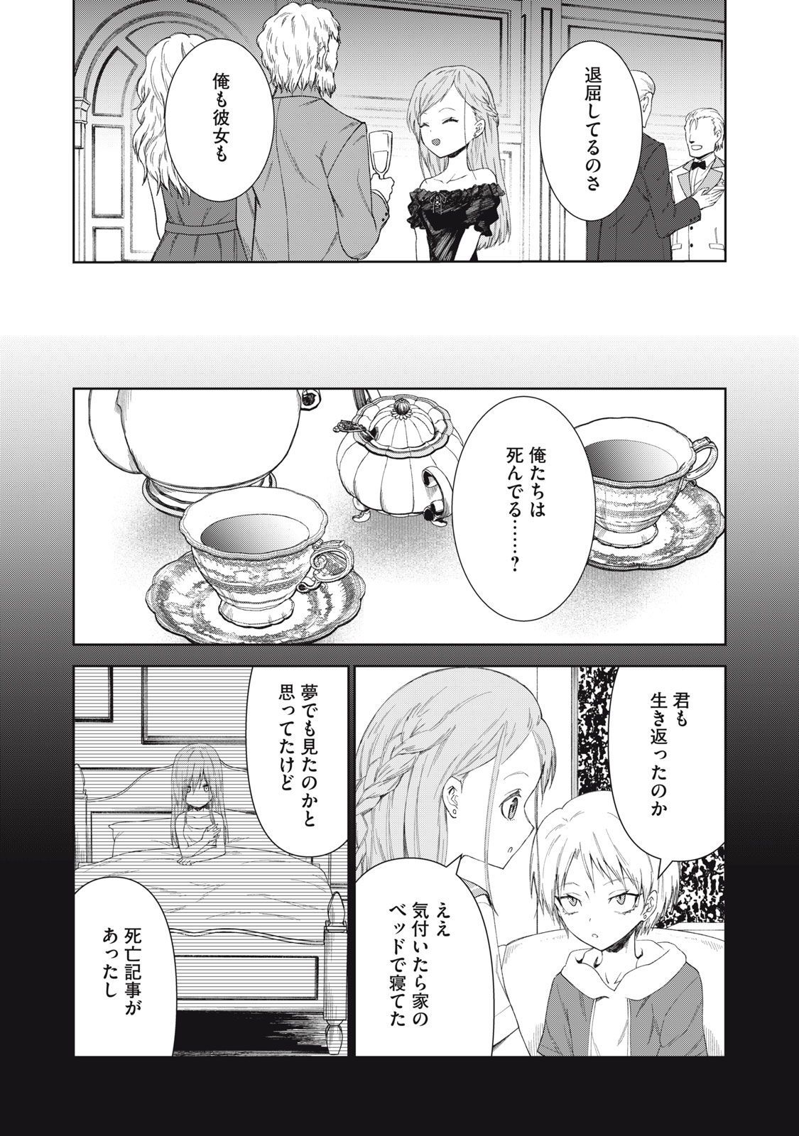 Beograd no Kodomotachi Chapter 10 4ページ