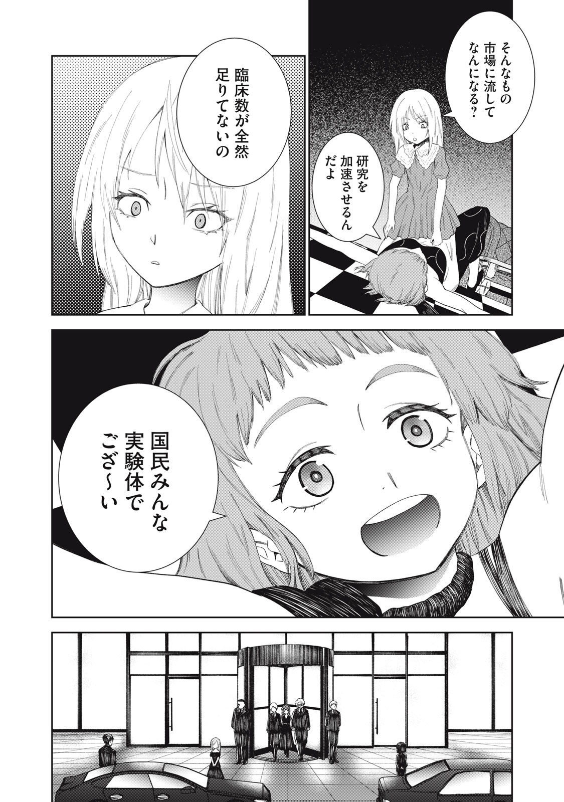 Beograd no Kodomotachi Chapter 10 31ページ
