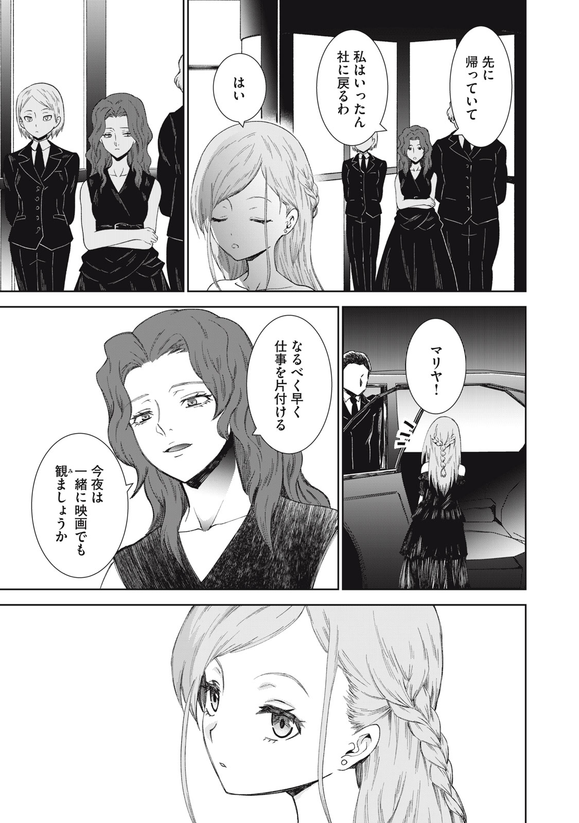 Beograd no Kodomotachi Chapter 10 32ページ