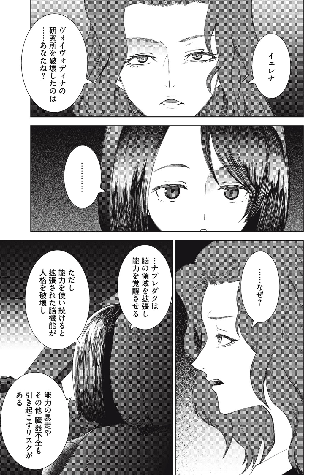 Beograd no Kodomotachi Chapter 10 34ページ
