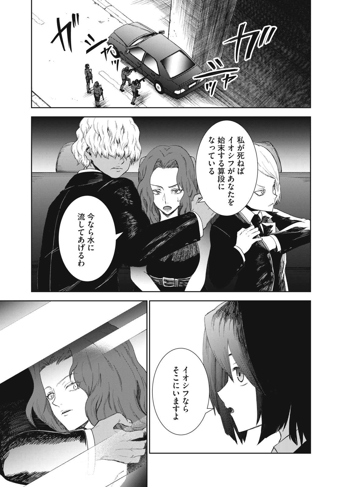 Beograd no Kodomotachi Chapter 10 36ページ