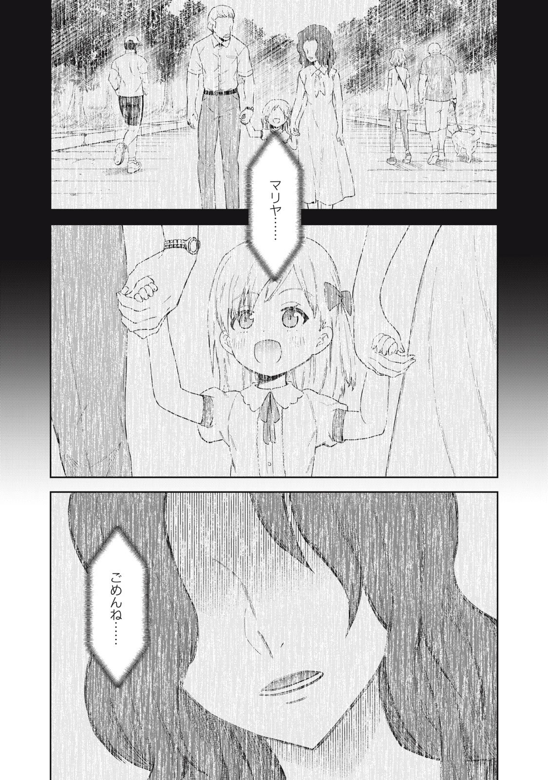 Beograd no Kodomotachi Chapter 10 39ページ