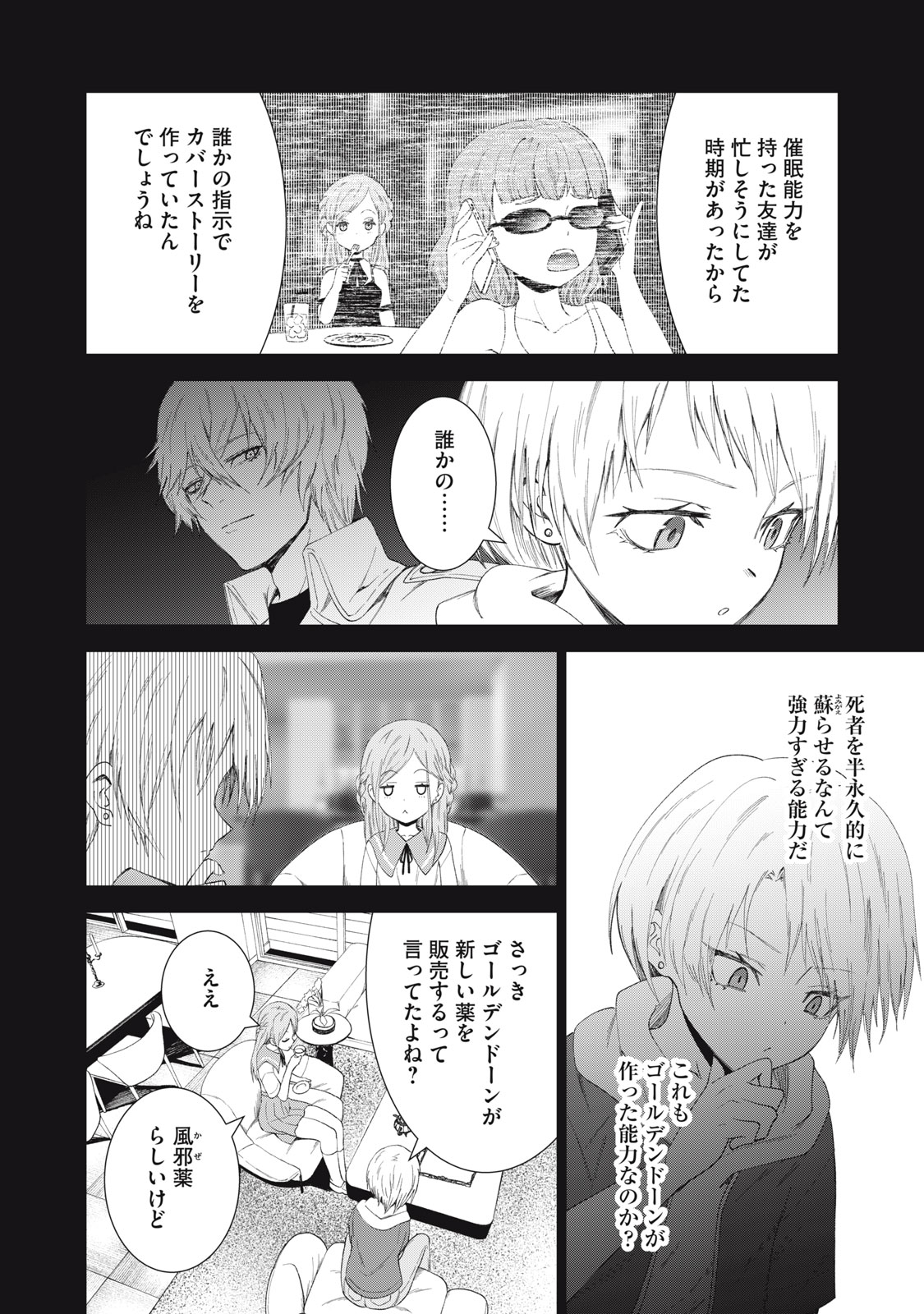 Beograd no Kodomotachi Chapter 10 5ページ