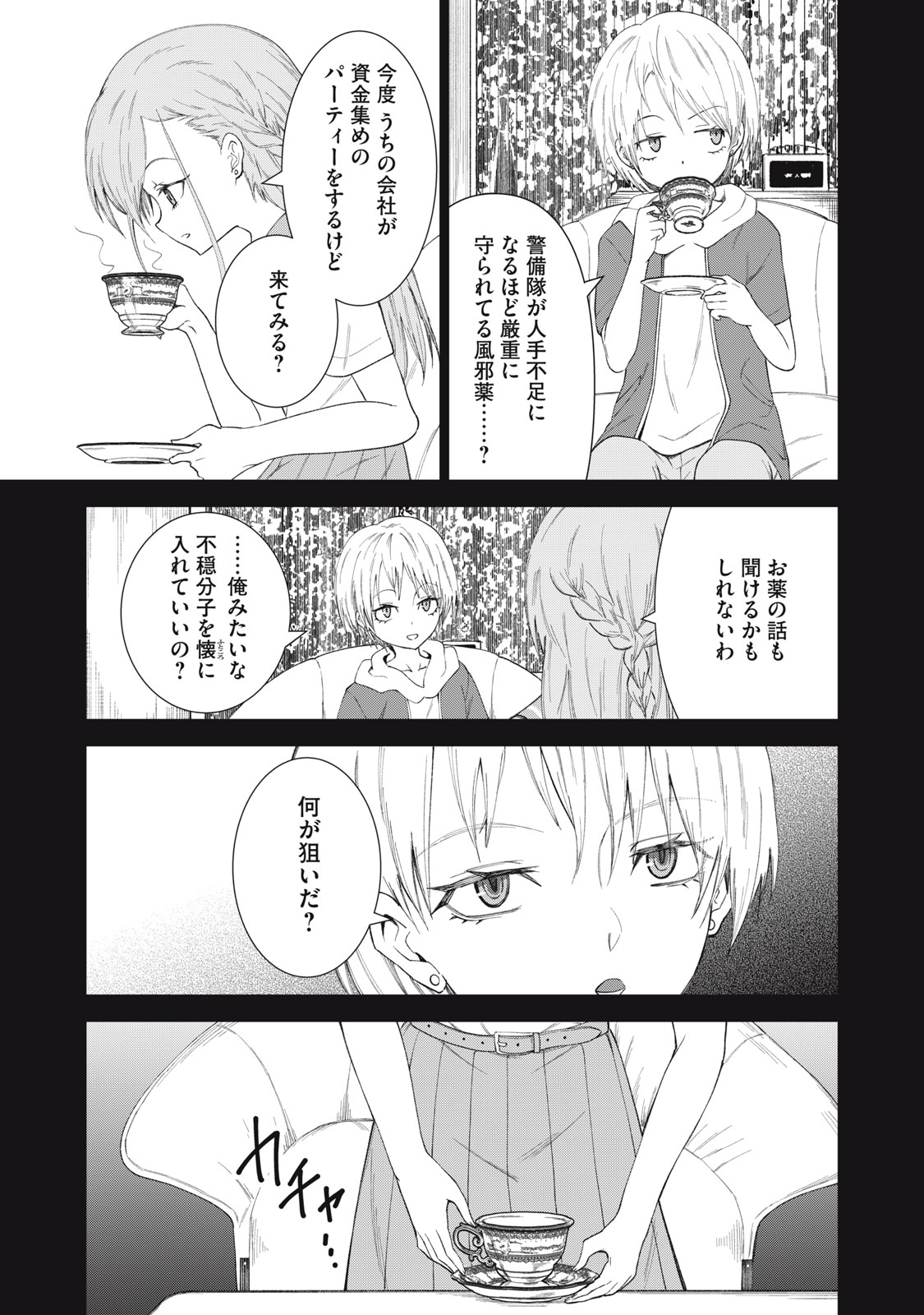 Beograd no Kodomotachi Chapter 10 6ページ