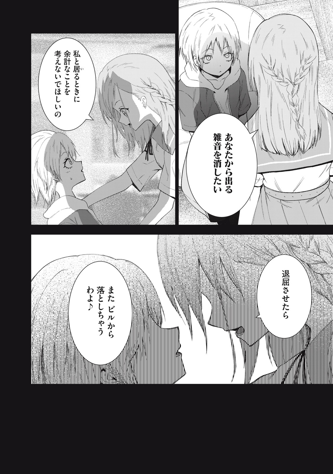 Beograd no Kodomotachi Chapter 10 7ページ