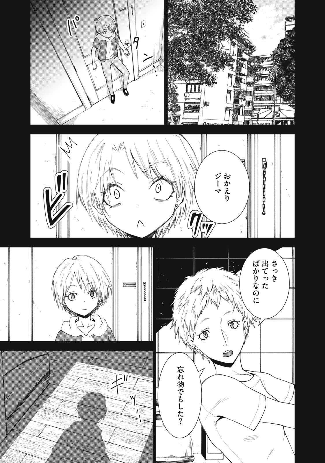 Beograd no Kodomotachi Chapter 10 8ページ