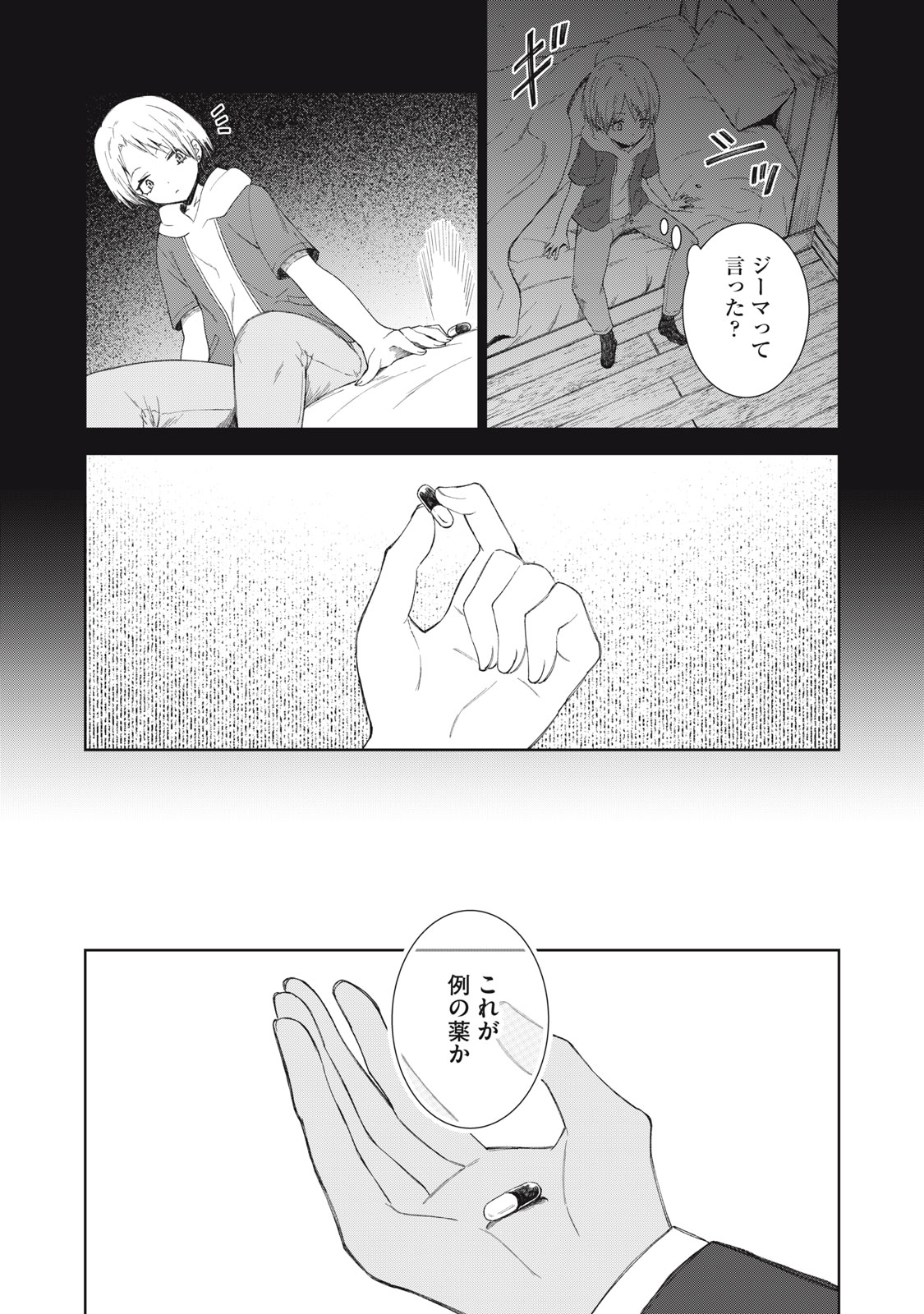Beograd no Kodomotachi Chapter 10 9ページ