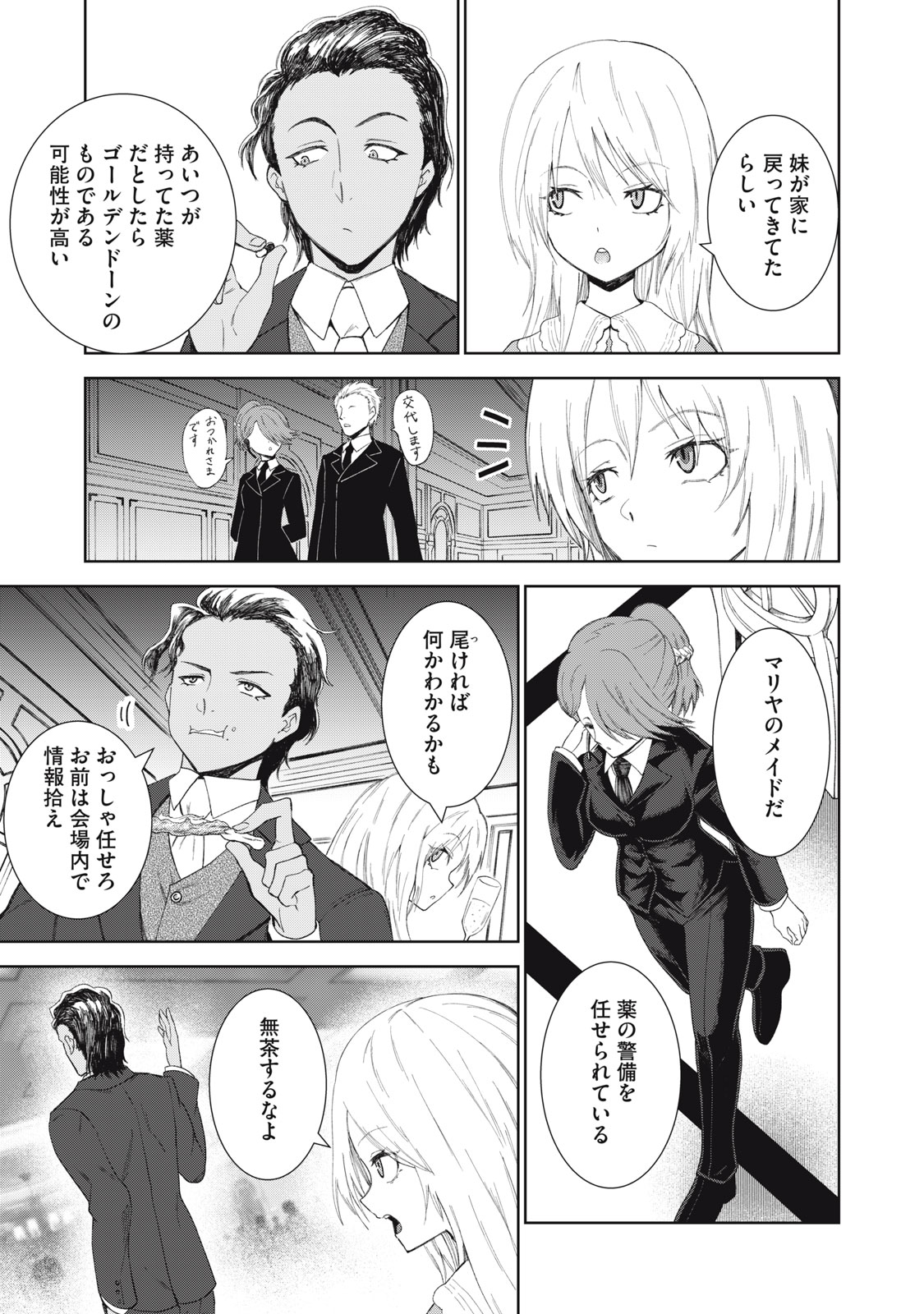 Beograd no Kodomotachi Chapter 10 10ページ