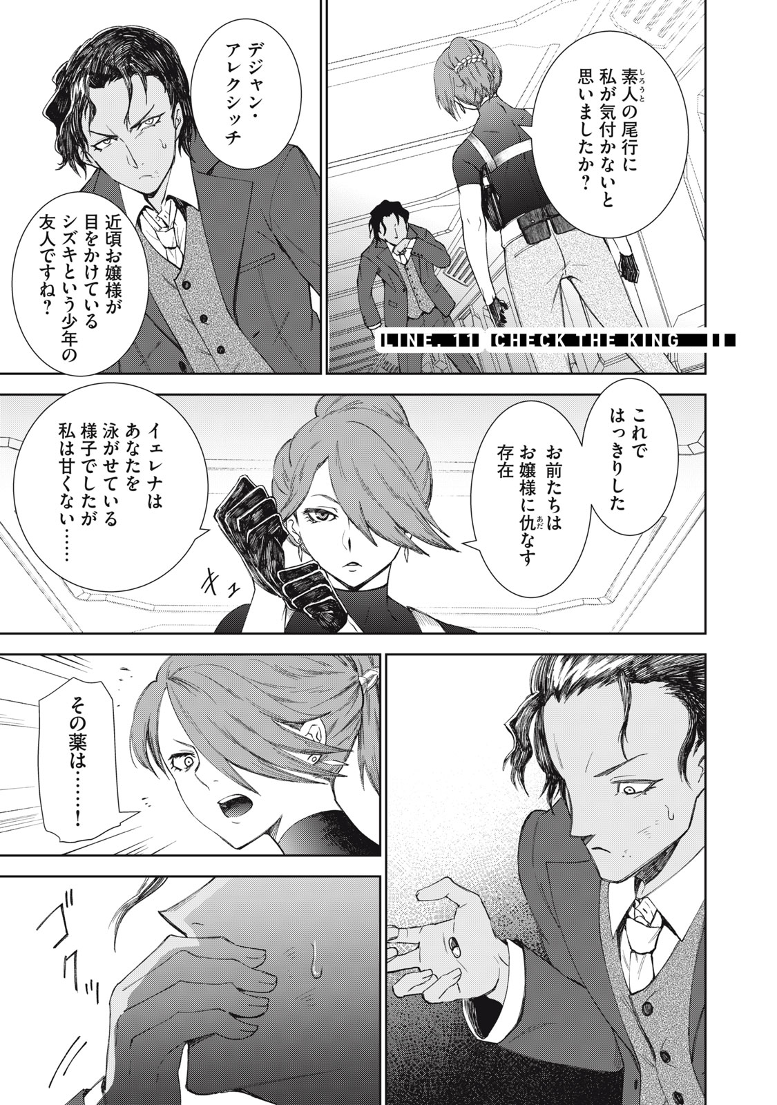 Beograd no Kodomotachi Chapter 11 1ページ