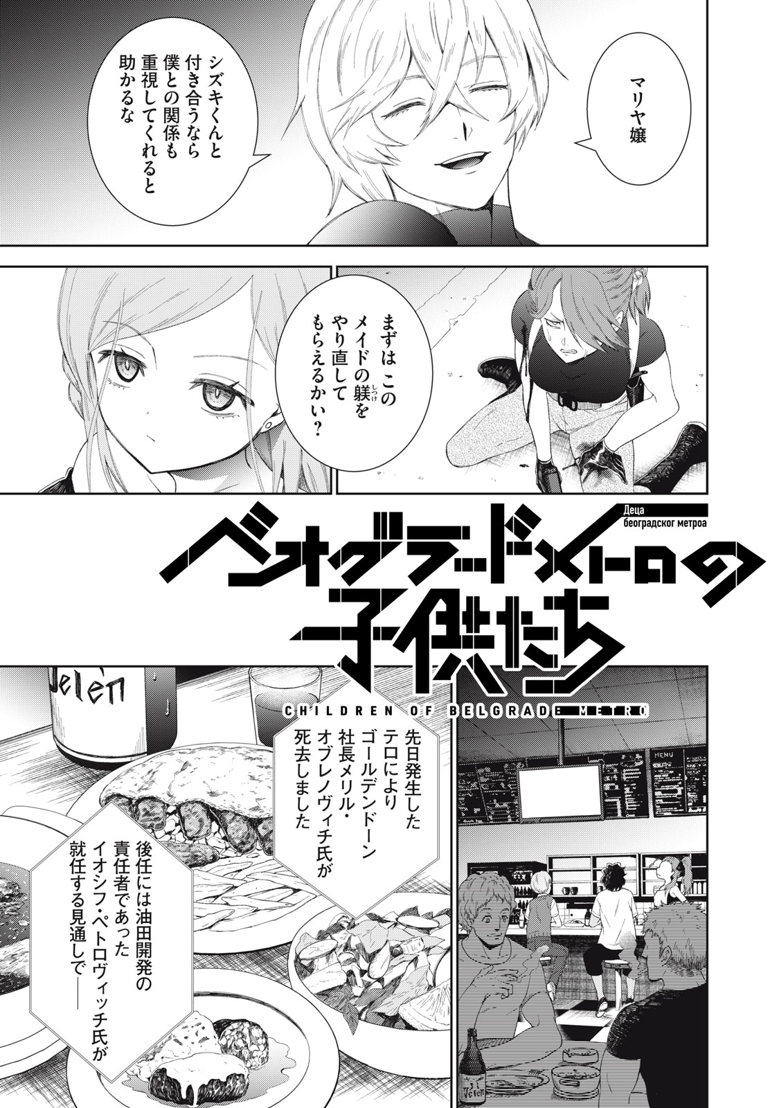 Beograd no Kodomotachi Chapter 11 11ページ