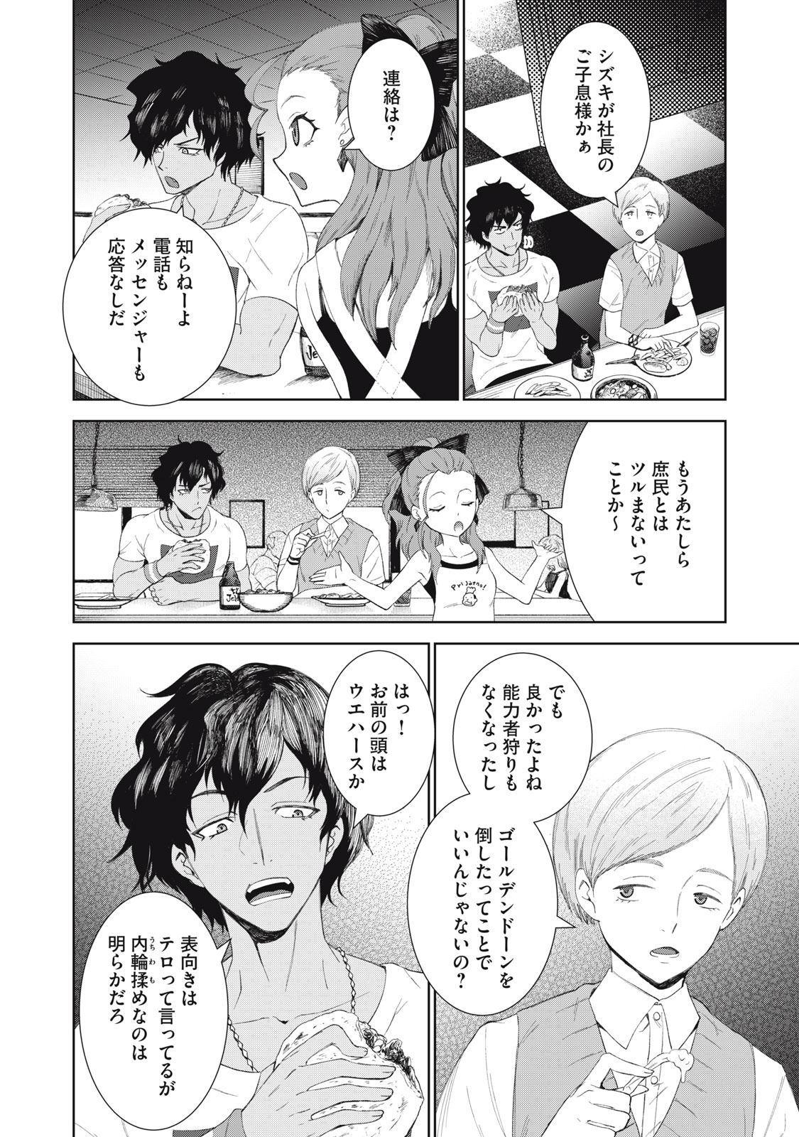 Beograd no Kodomotachi Chapter 11 12ページ