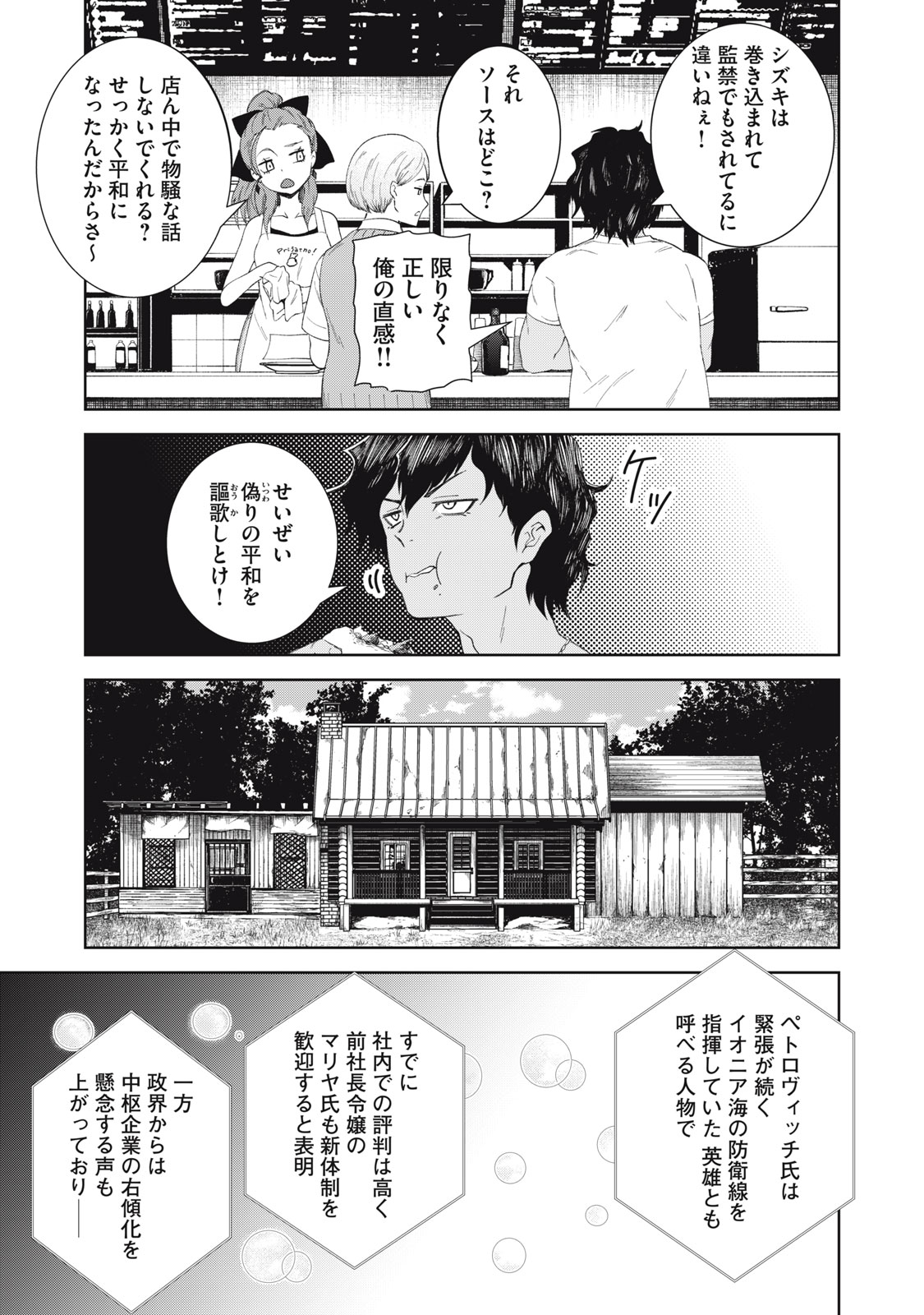 Beograd no Kodomotachi Chapter 11 13ページ