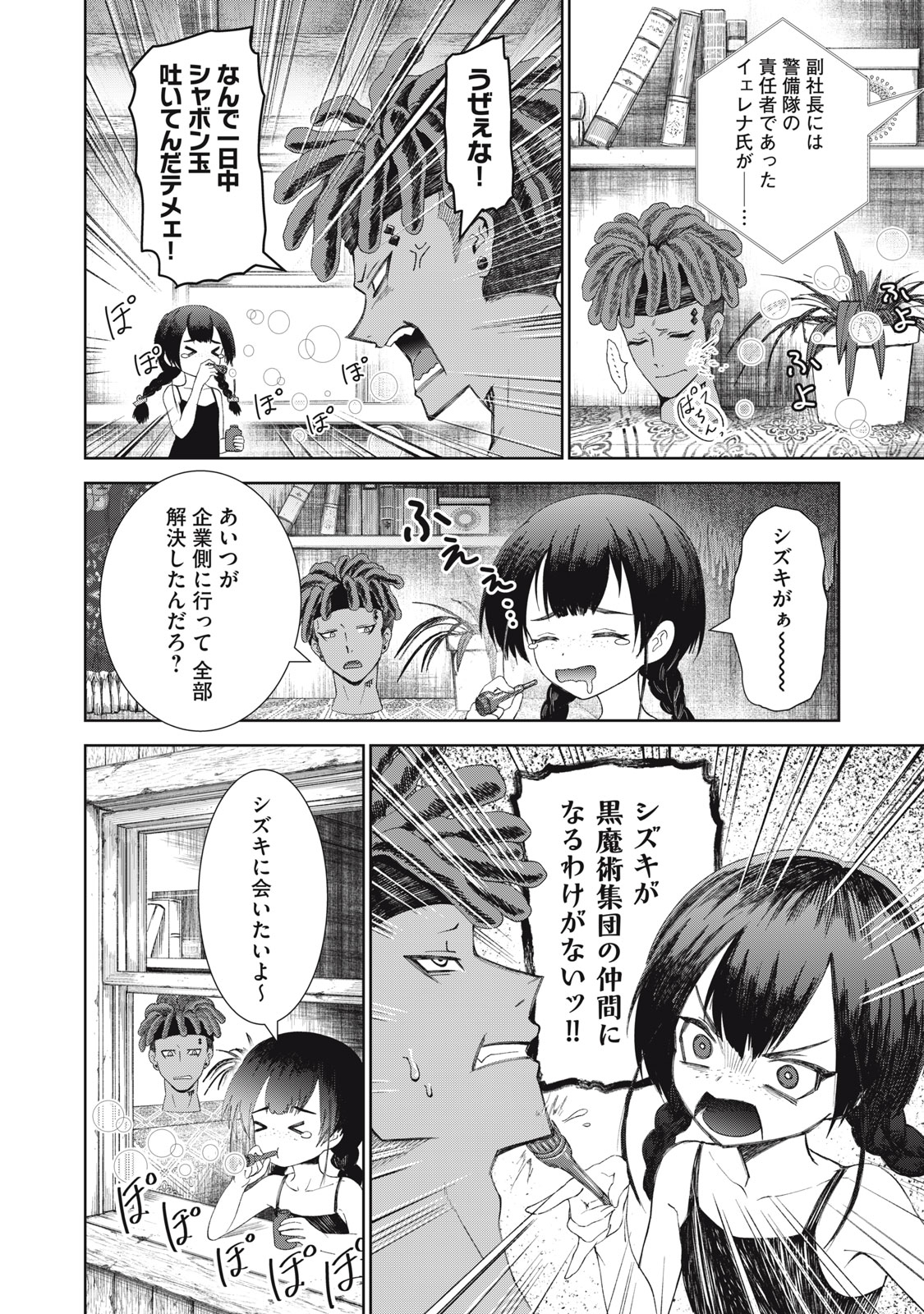 Beograd no Kodomotachi Chapter 11 14ページ