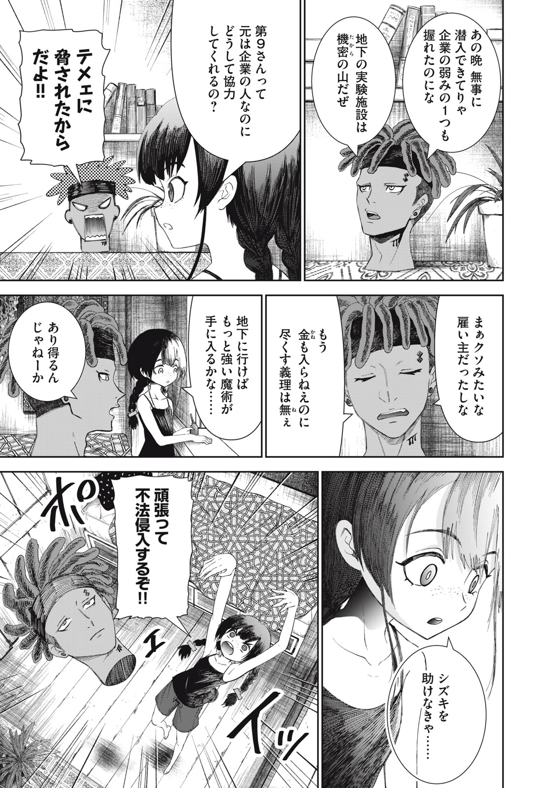 Beograd no Kodomotachi Chapter 11 15ページ