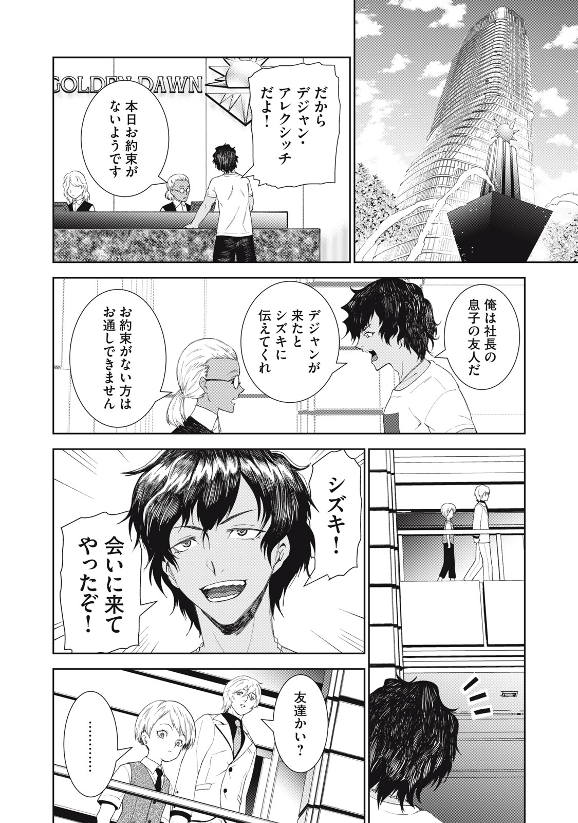 Beograd no Kodomotachi Chapter 11 16ページ
