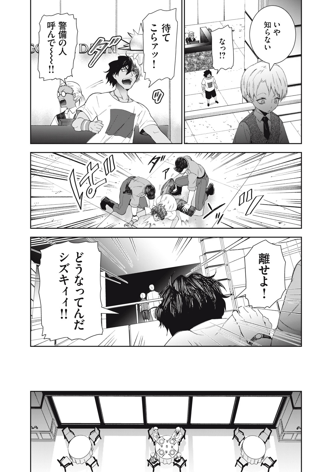 Beograd no Kodomotachi Chapter 11 17ページ