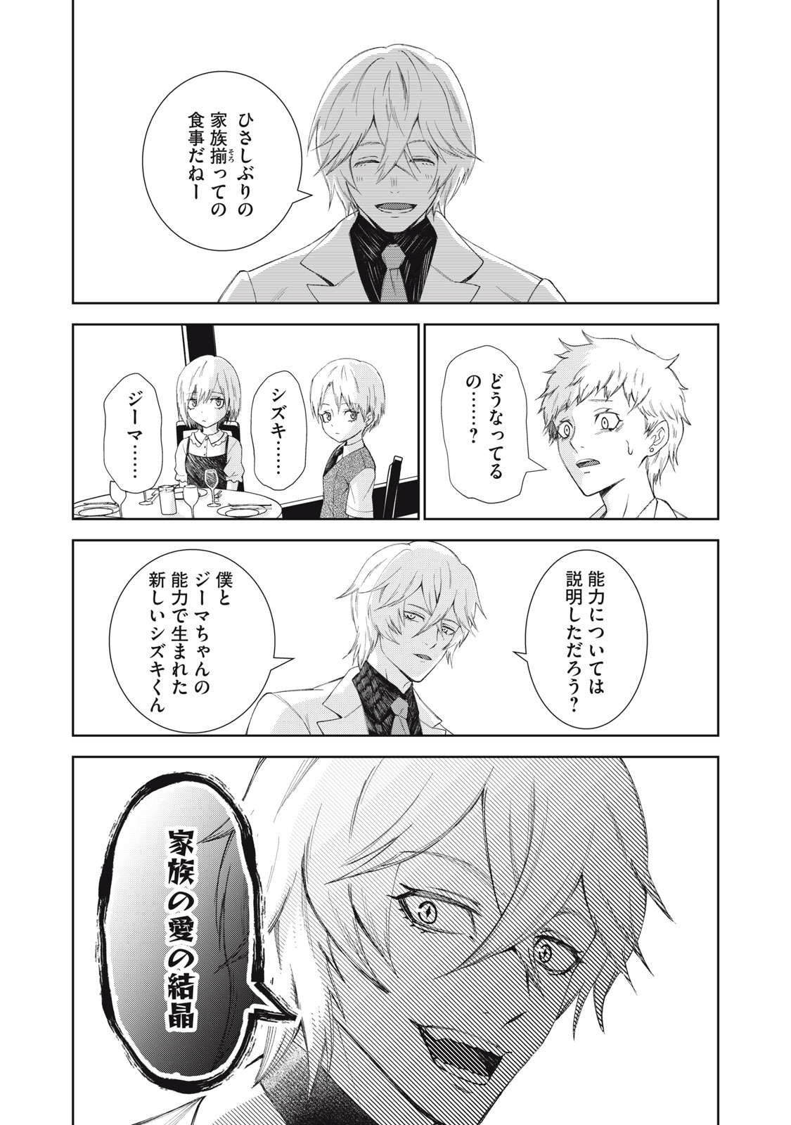 Beograd no Kodomotachi Chapter 11 18ページ