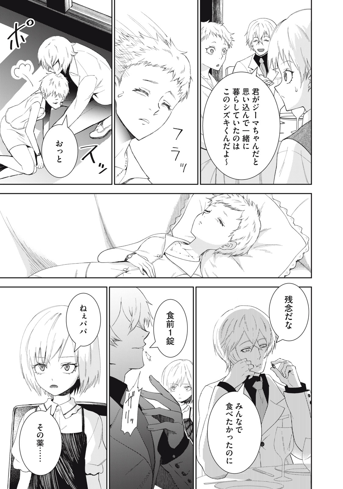 Beograd no Kodomotachi Chapter 11 19ページ