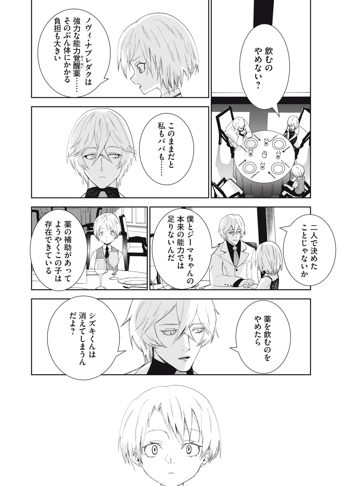 Beograd no Kodomotachi Chapter 11 20ページ