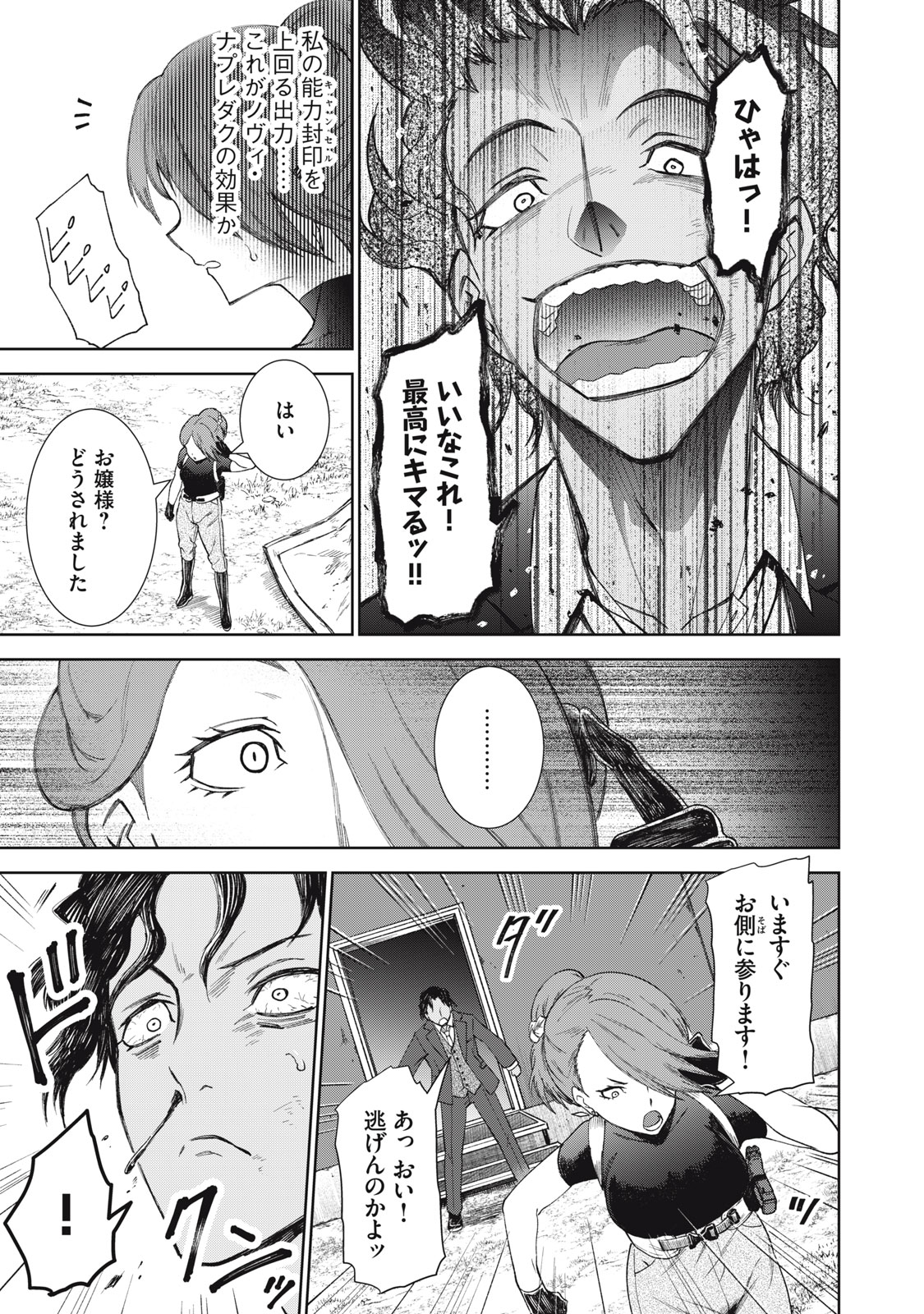 Beograd no Kodomotachi Chapter 11 3ページ