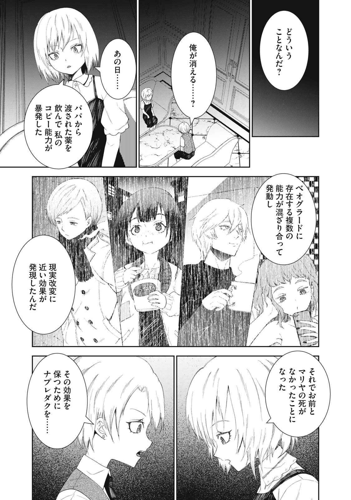 Beograd no Kodomotachi Chapter 11 21ページ