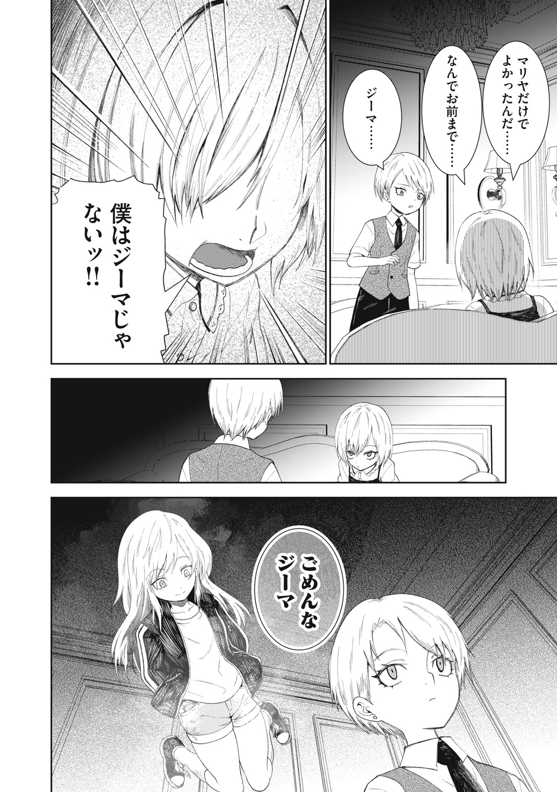 Beograd no Kodomotachi Chapter 11 22ページ