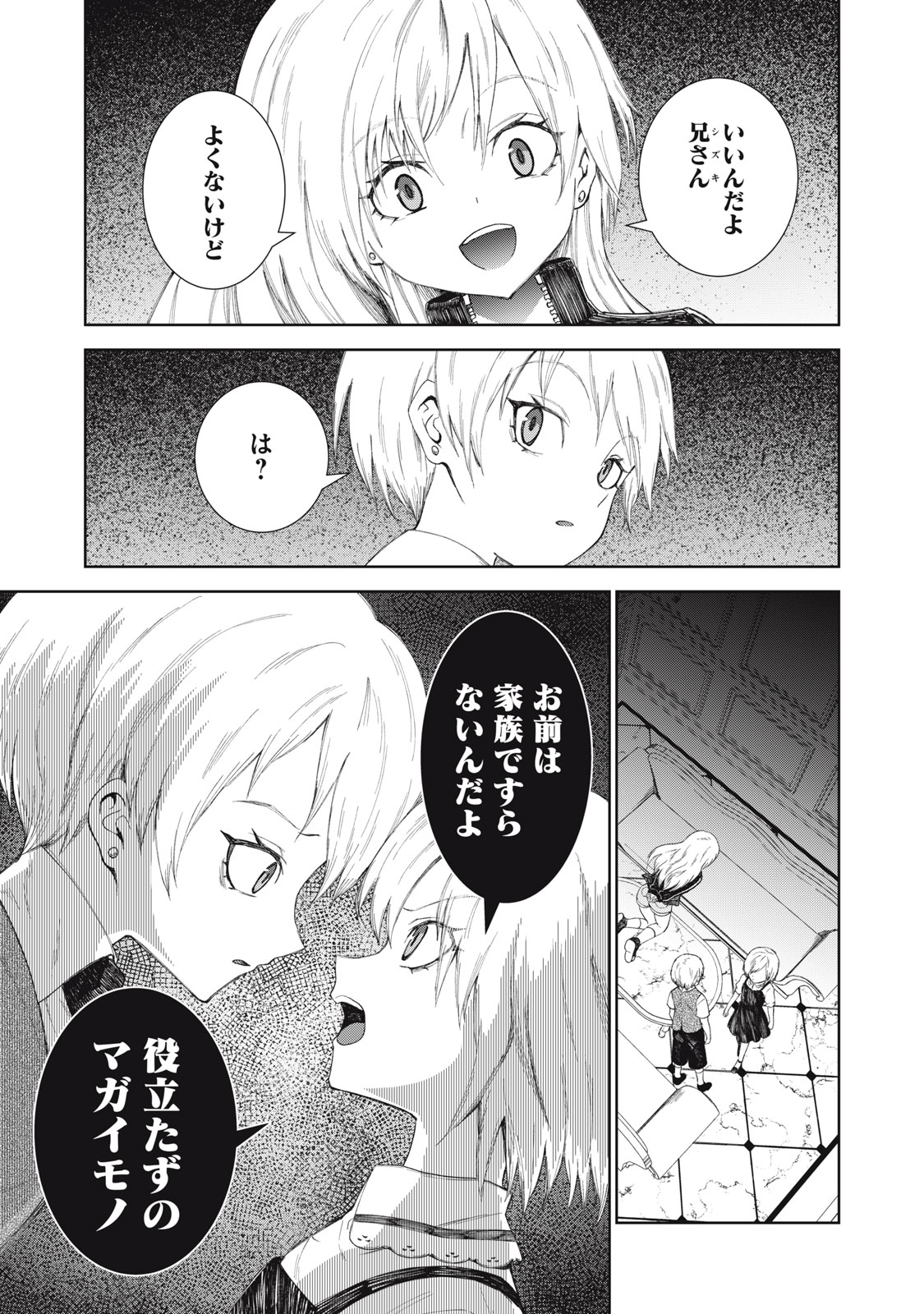 Beograd no Kodomotachi Chapter 11 23ページ