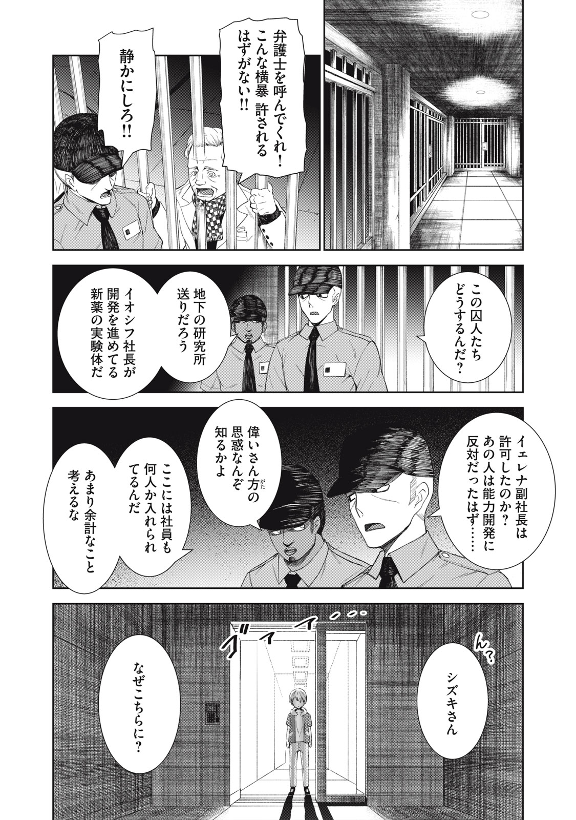 Beograd no Kodomotachi Chapter 11 24ページ