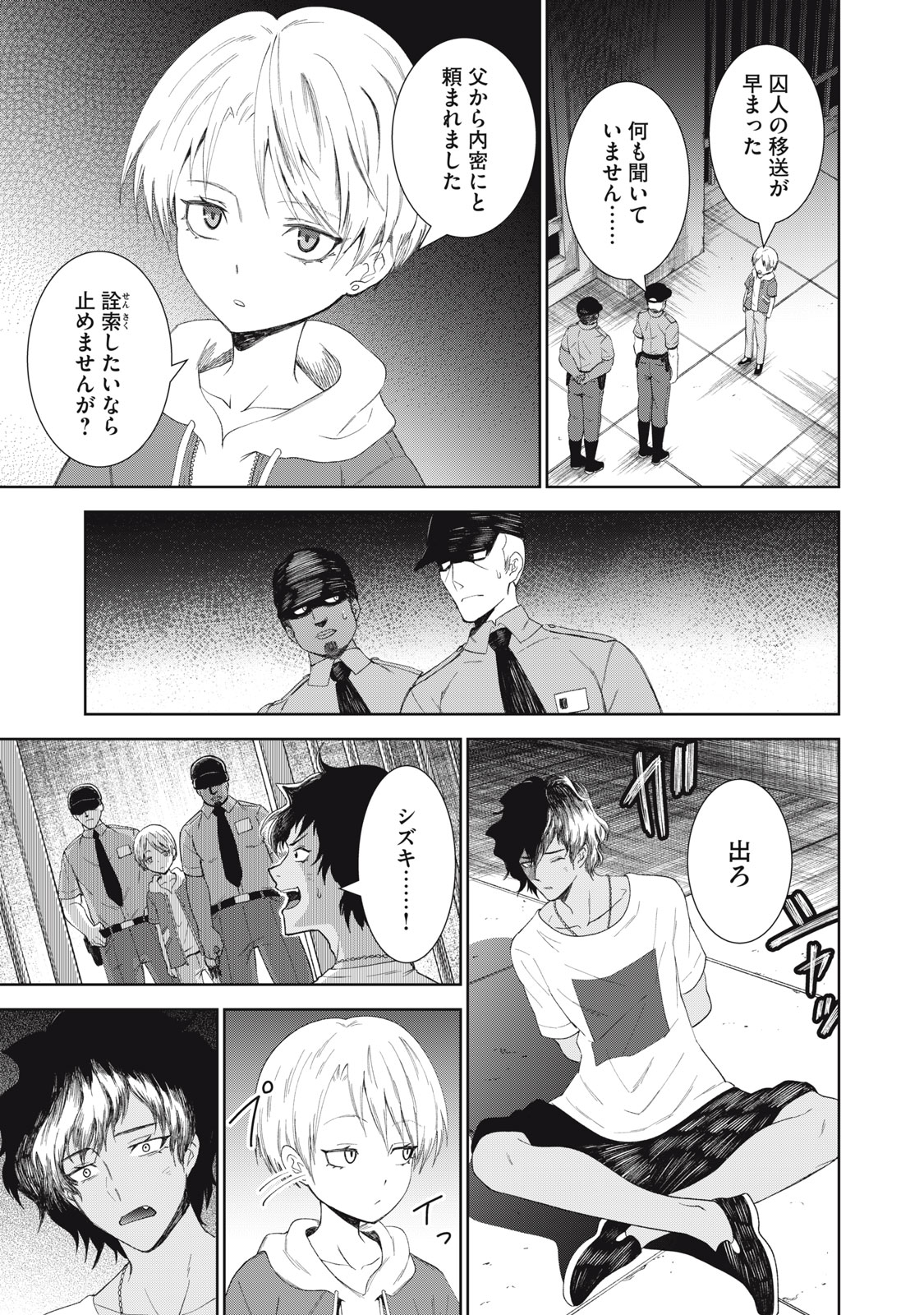 Beograd no Kodomotachi Chapter 11 25ページ