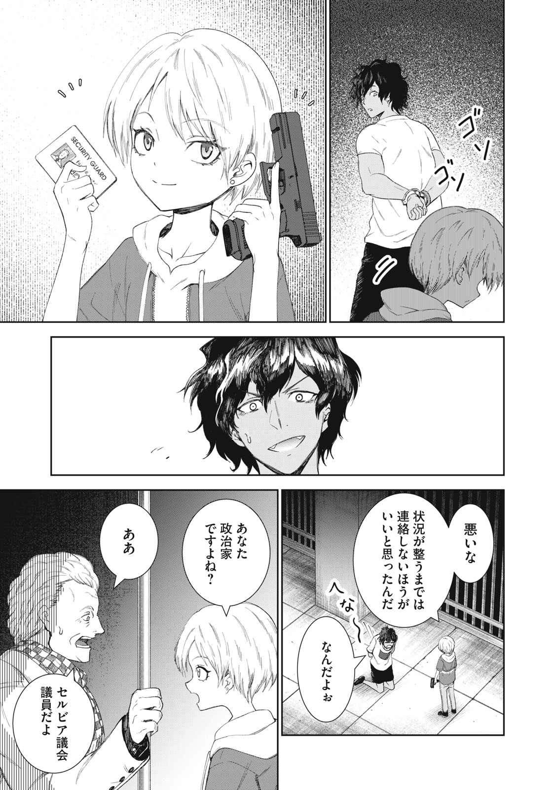 Beograd no Kodomotachi Chapter 11 27ページ