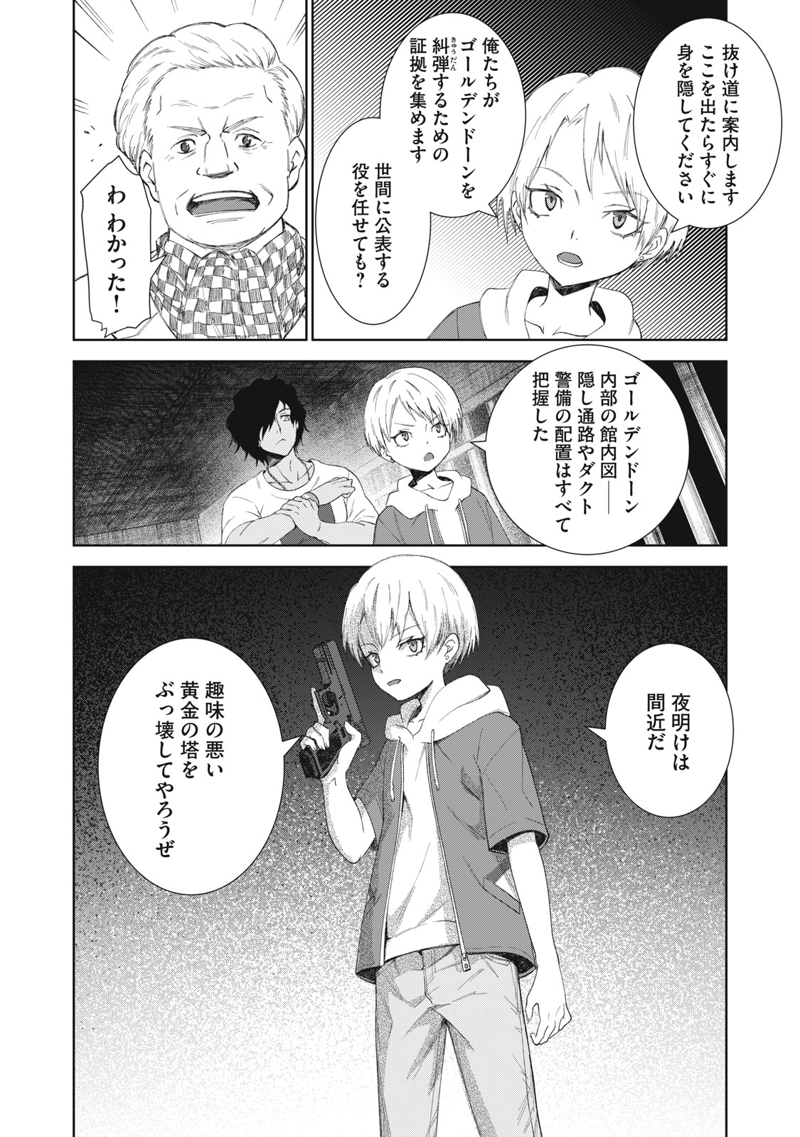Beograd no Kodomotachi Chapter 11 28ページ