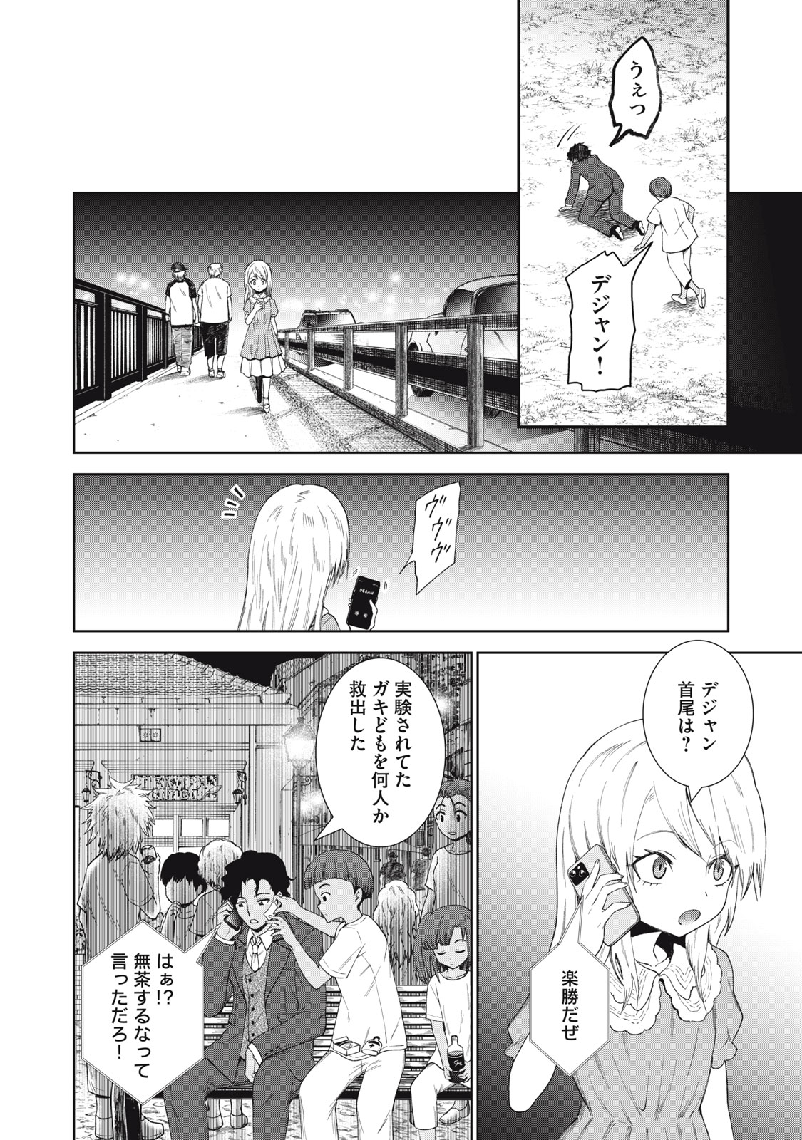 Beograd no Kodomotachi Chapter 11 4ページ