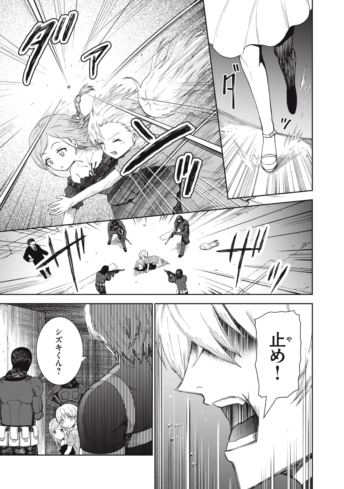 Beograd no Kodomotachi Chapter 11 7ページ