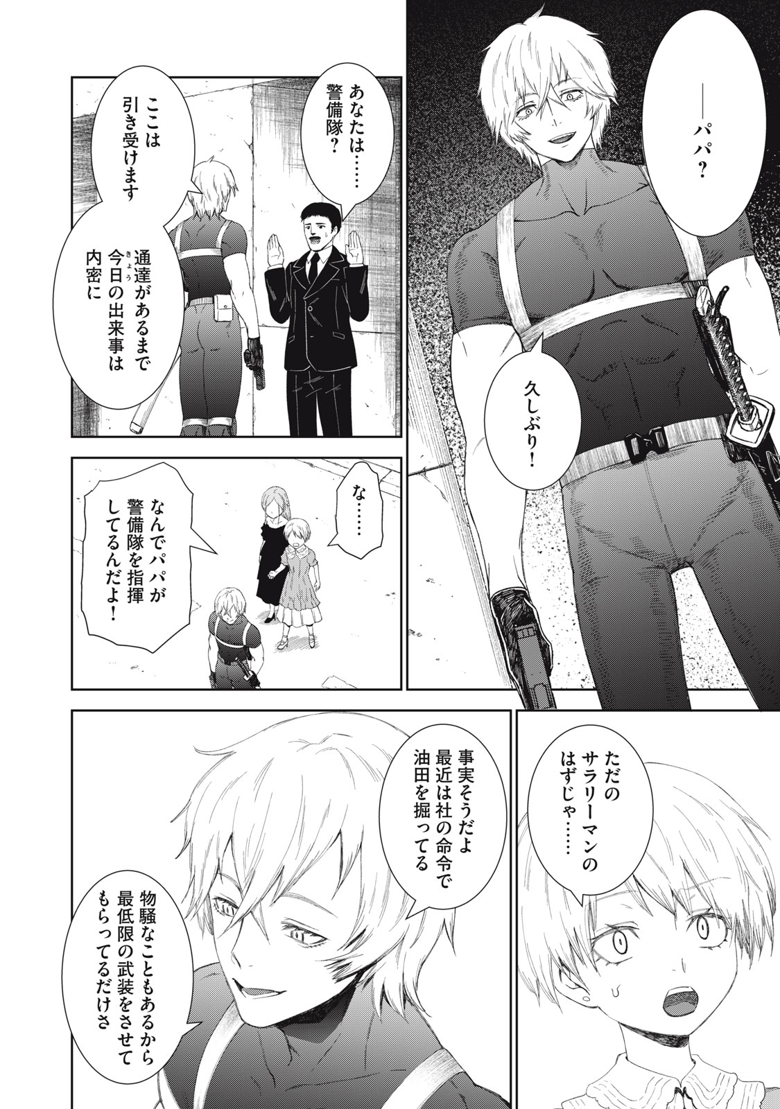 Beograd no Kodomotachi Chapter 11 8ページ