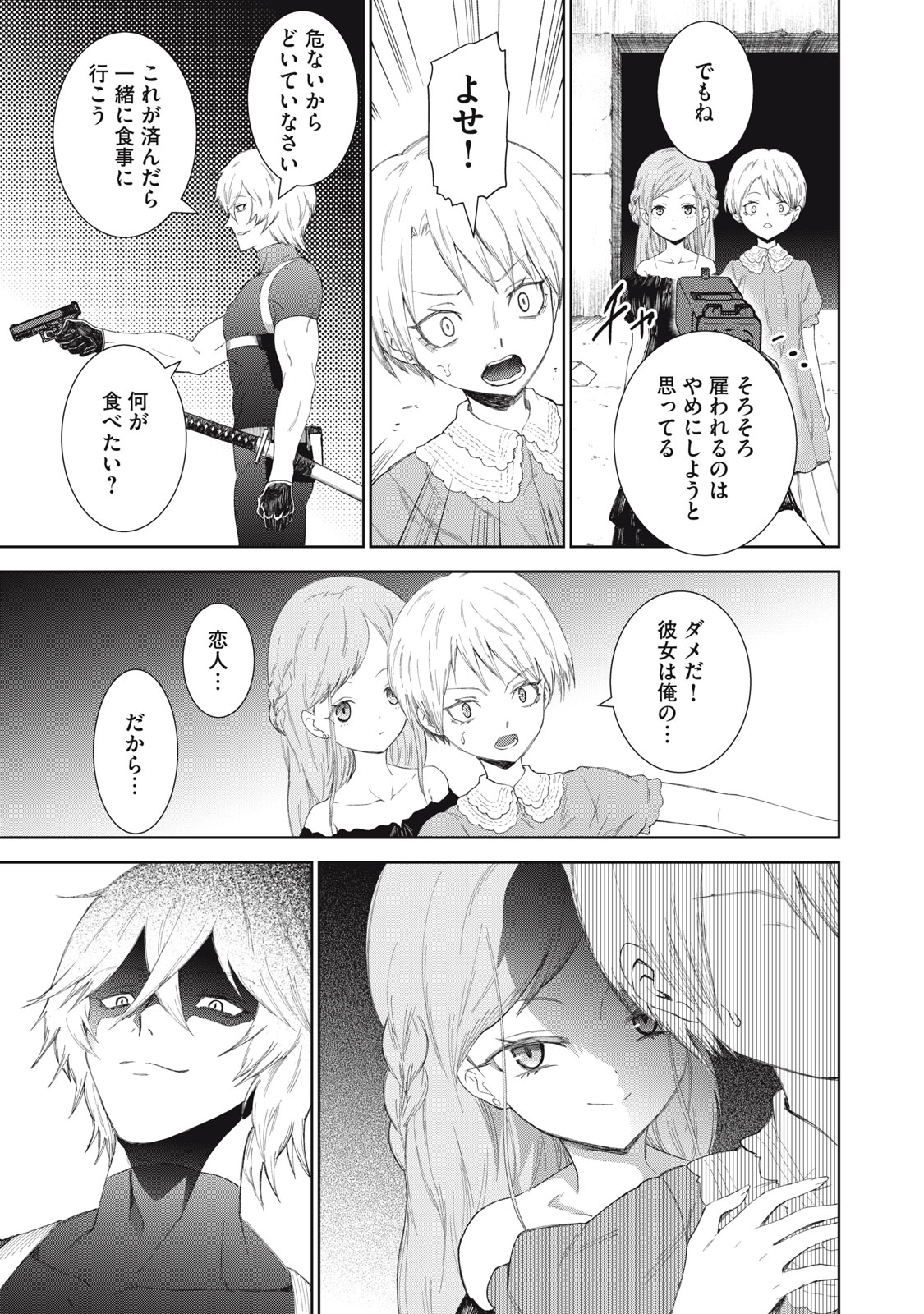 Beograd no Kodomotachi Chapter 11 9ページ