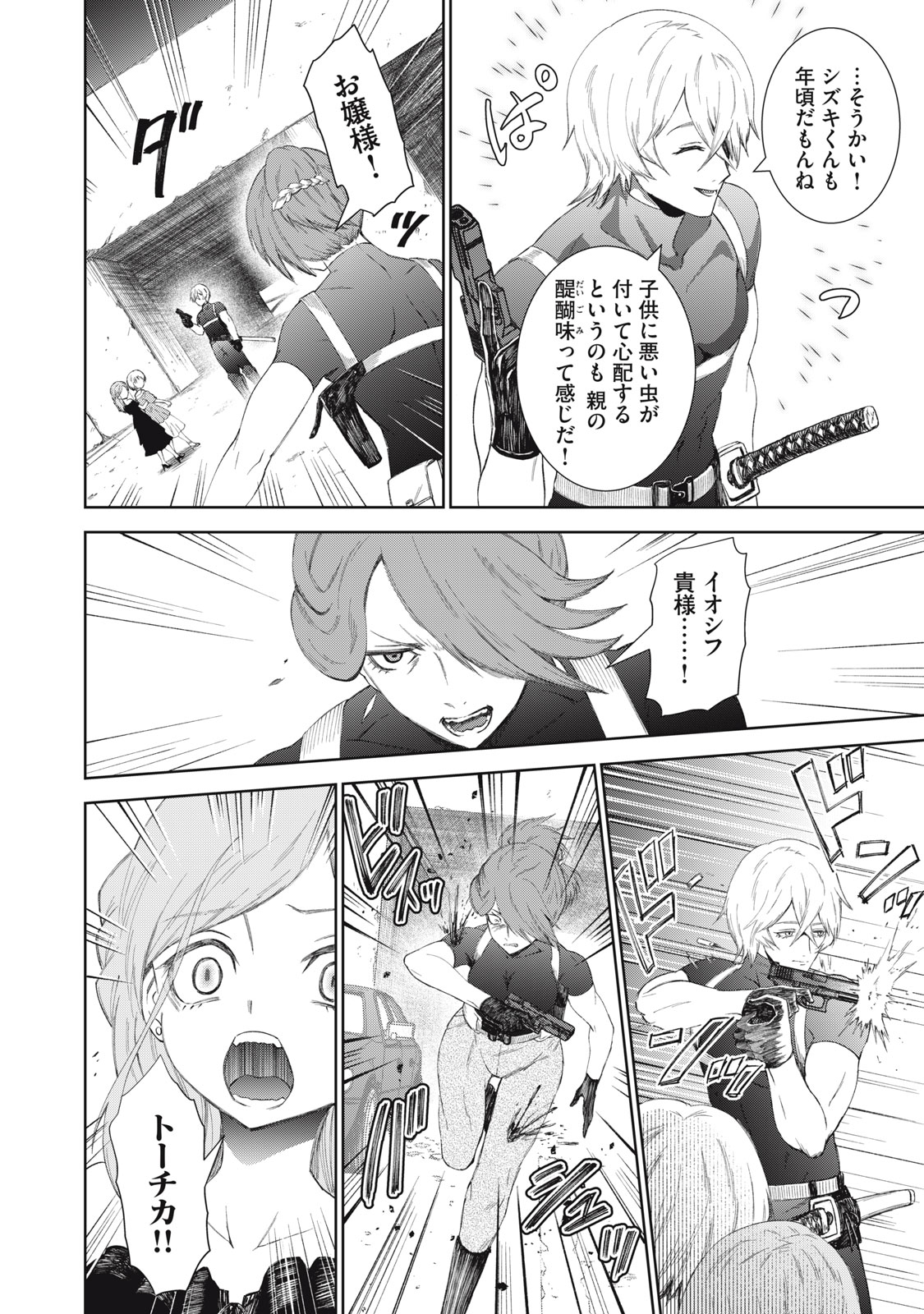 Beograd no Kodomotachi Chapter 11 10ページ